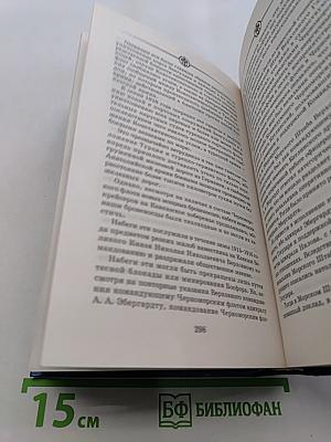 В огне государственного катаклизма