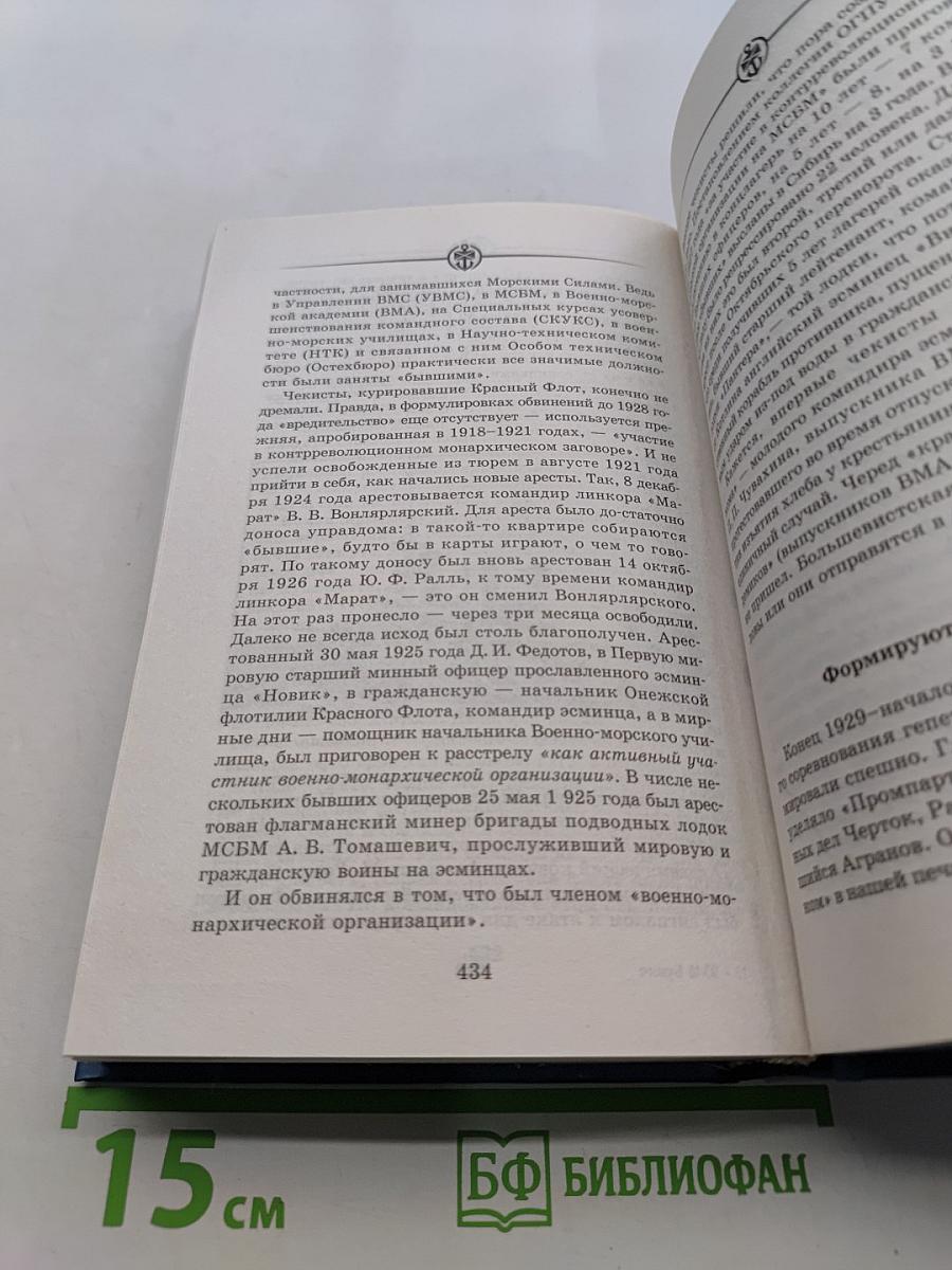 В огне государственного катаклизма