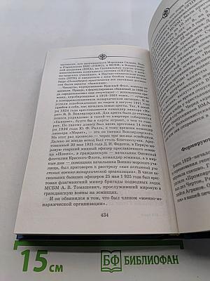 В огне государственного катаклизма