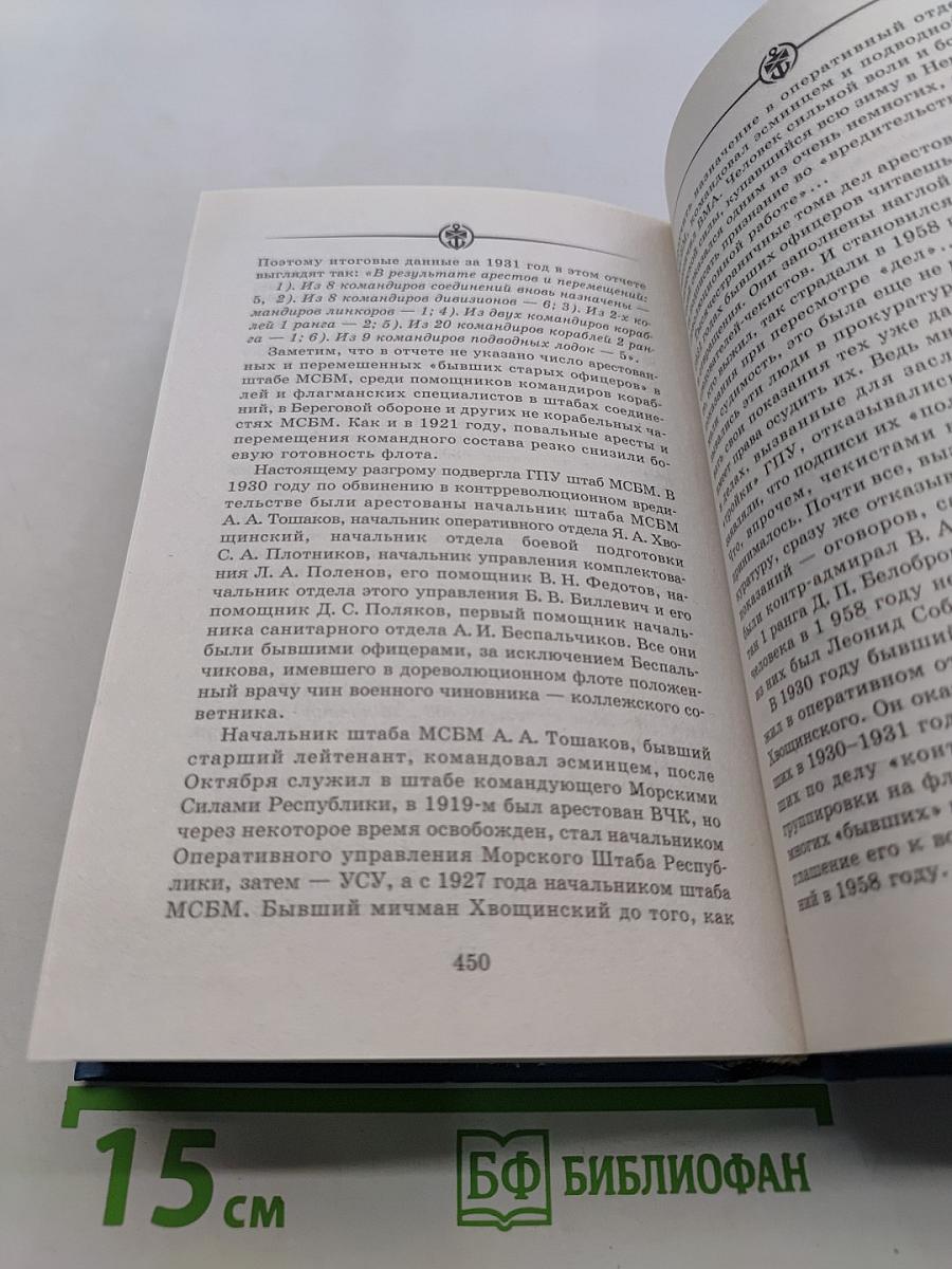 В огне государственного катаклизма