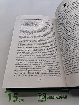 В огне государственного катаклизма