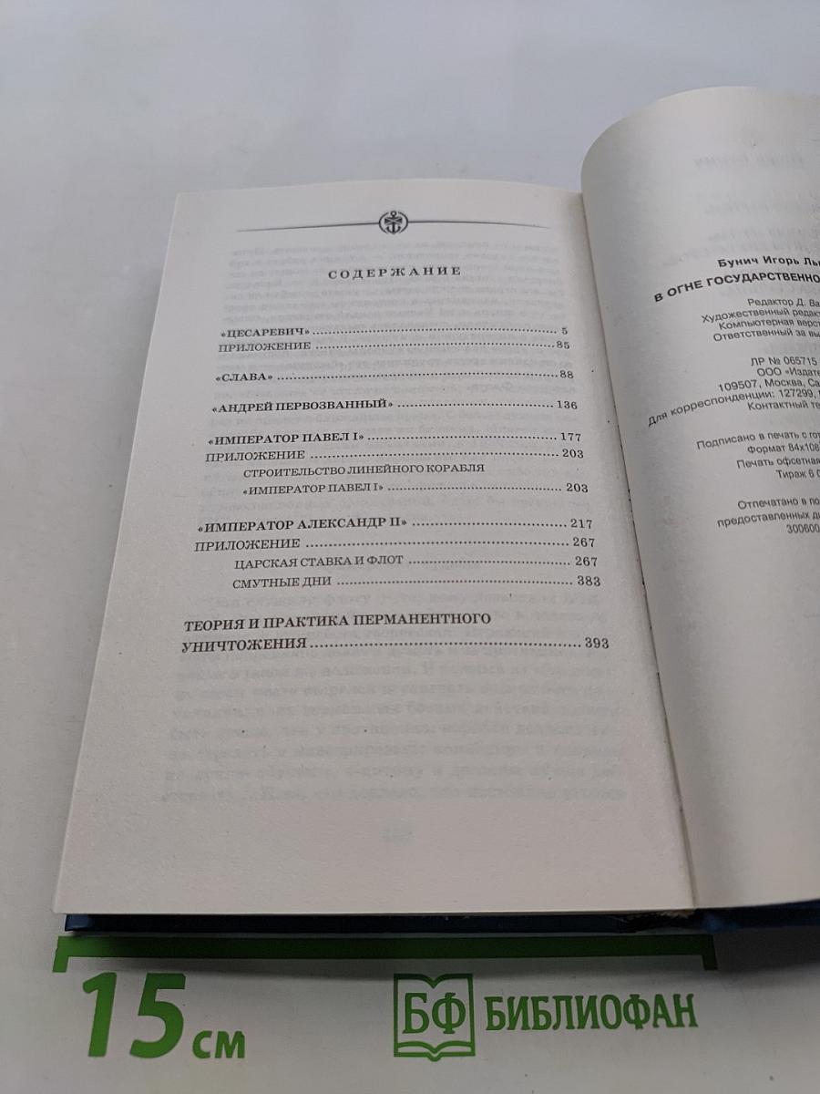 В огне государственного катаклизма