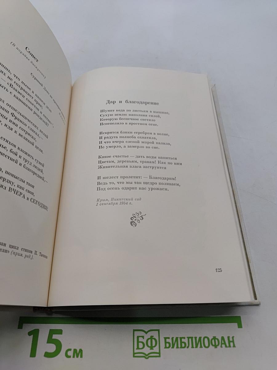 Сонеты
