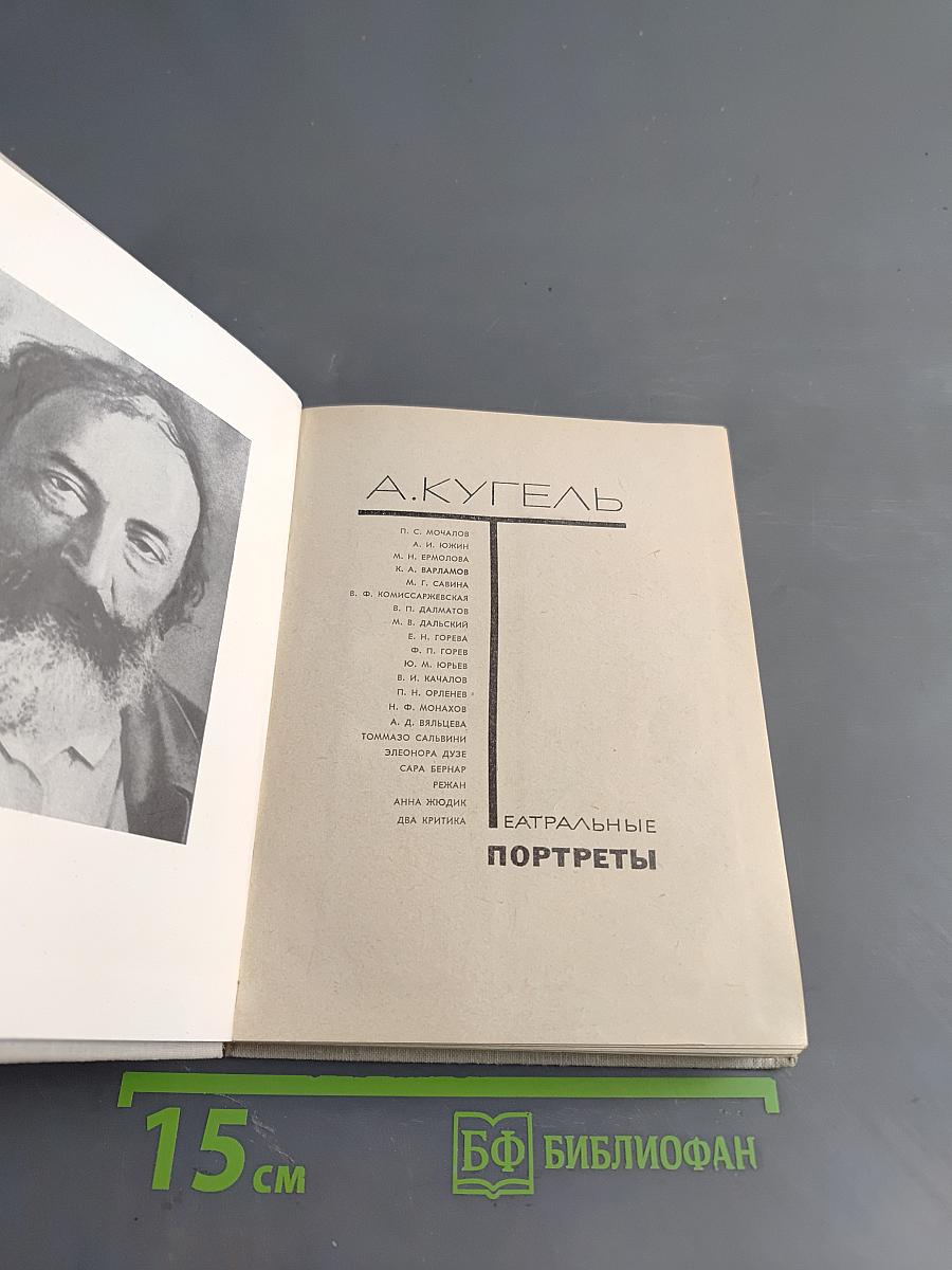 Театральные портреты