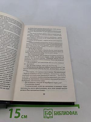 Неизвестный Шерлок Холмс