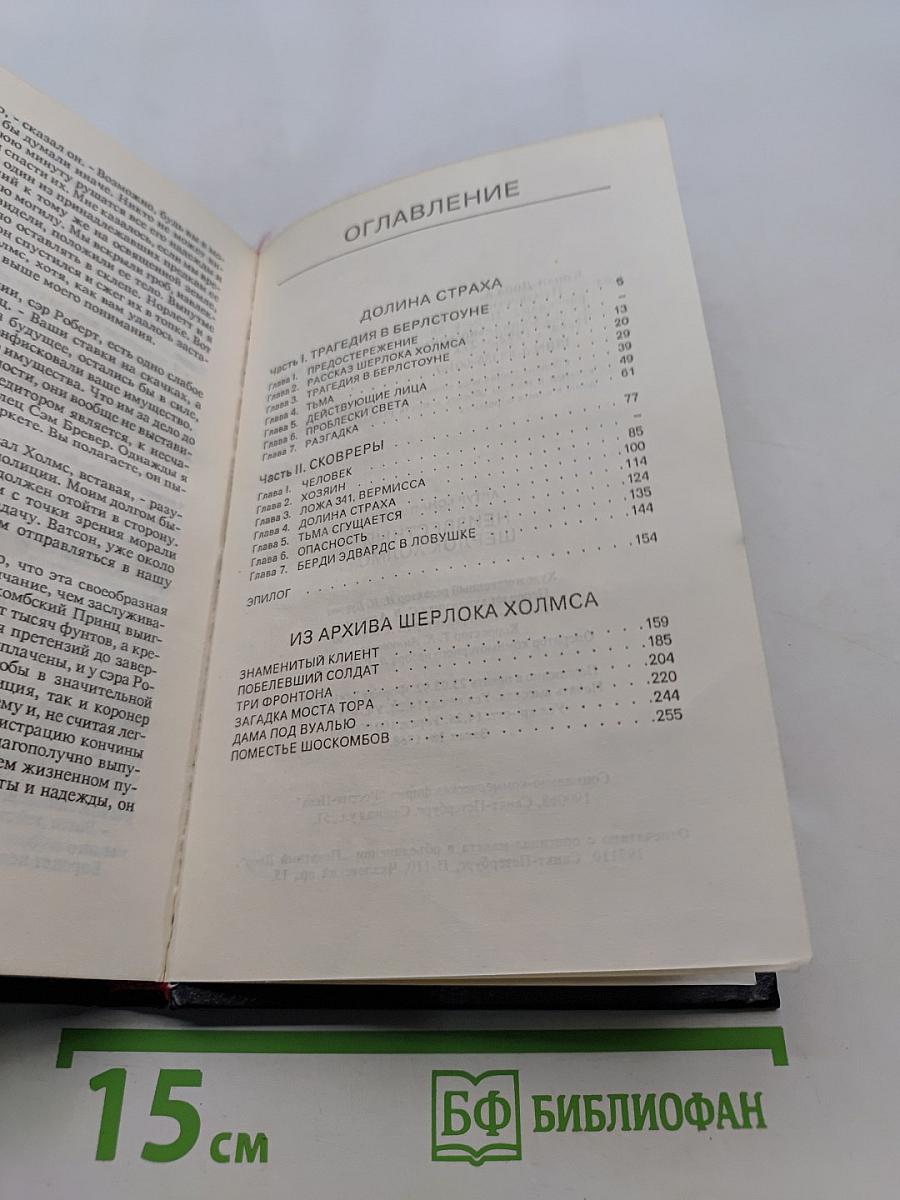Неизвестный Шерлок Холмс