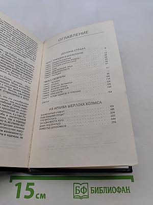 Неизвестный Шерлок Холмс