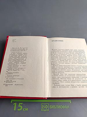Киев (Архитектурно-исторический очерк)