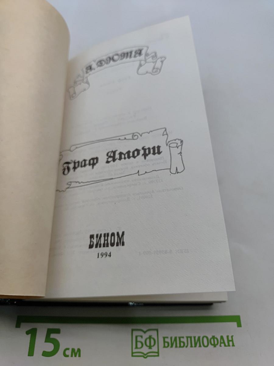 Граф Монте-Кристо