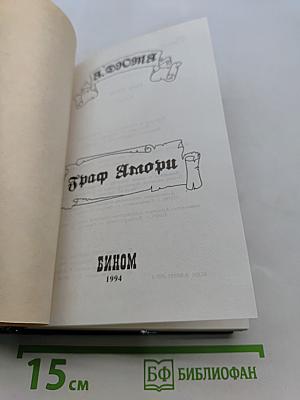 Граф Монте-Кристо