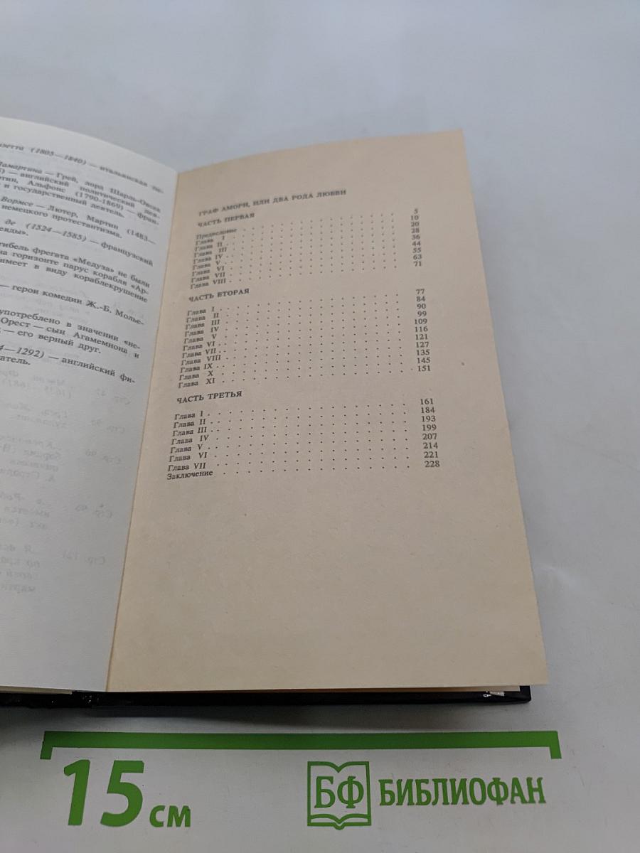 Граф Монте-Кристо