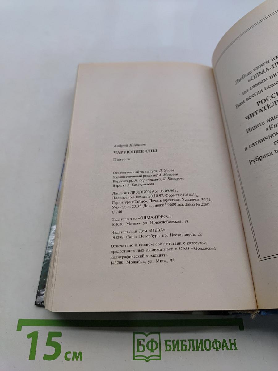 Чарующие сны