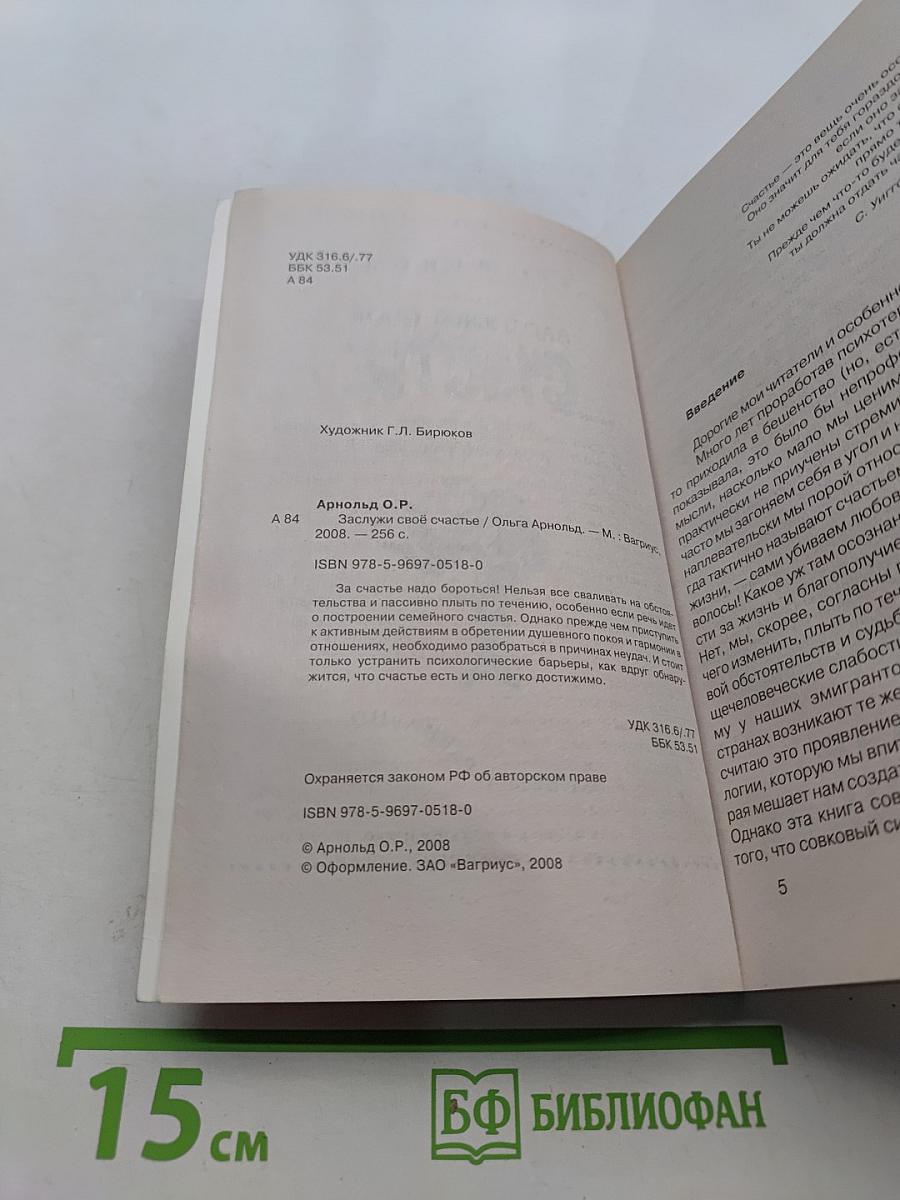 Заслужи свое счастье