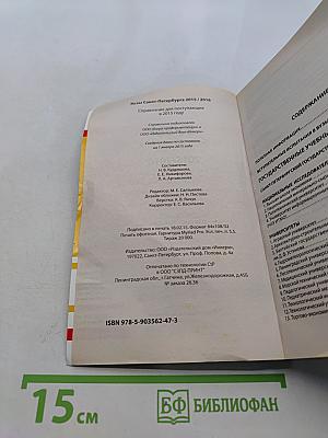 ВУЗЫ Санкт-Петербурга 2015/2016. Справочник для поступающих