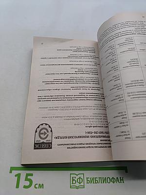 ВУЗЫ Санкт-Петербурга 2015/2016. Справочник для поступающих