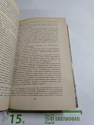 Сочинения. Железная пята. Время-не-ждет
