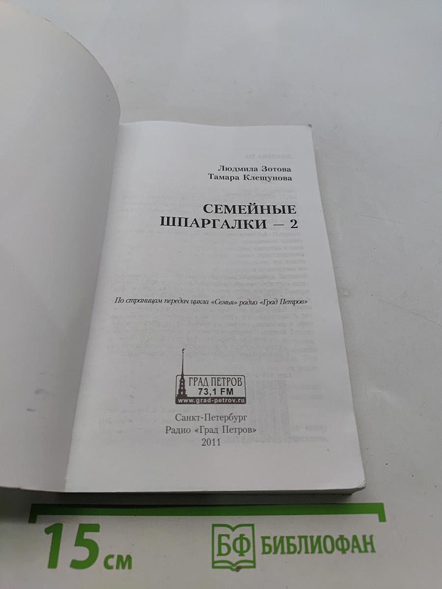 Семейные шпаргалки – 2