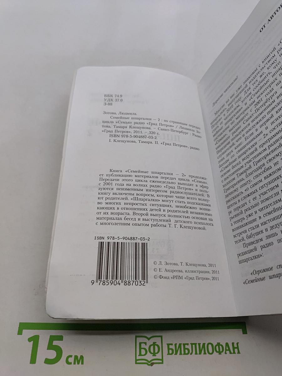 Семейные шпаргалки – 2