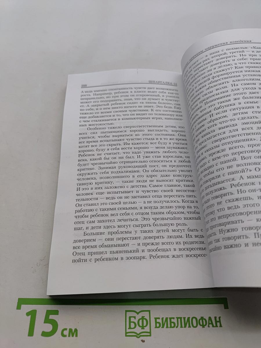 Семейные шпаргалки – 2