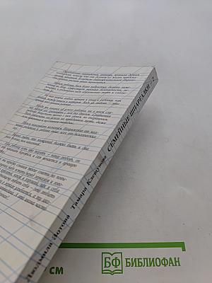 Семейные шпаргалки – 2