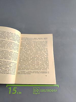 Современный иудаизм и сионизм