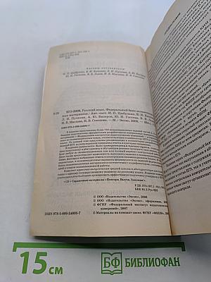 ЕГЭ 2008. Русский язык. Сборник экзаменационных заданий