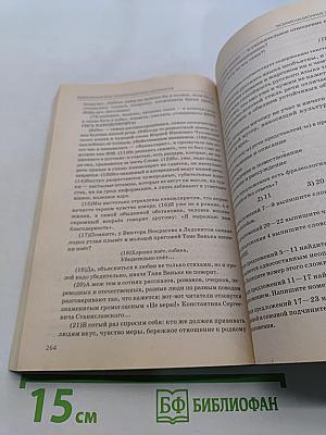 ЕГЭ 2008. Русский язык. Сборник экзаменационных заданий