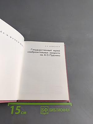 Государственный музей изобразительных искусств им. А. С. Пушкина