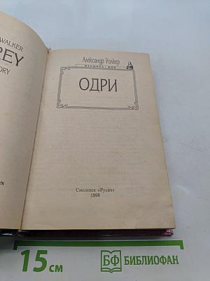 Одри