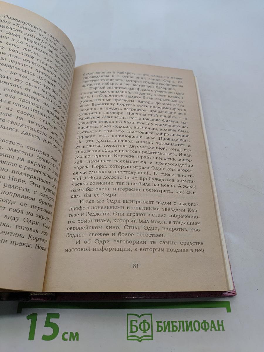 Одри