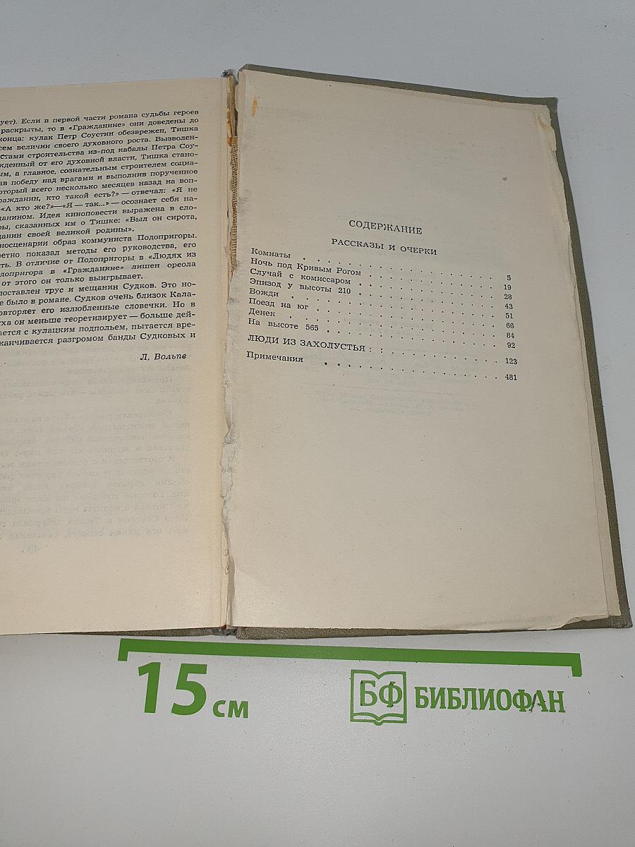 Рассказы и очерки