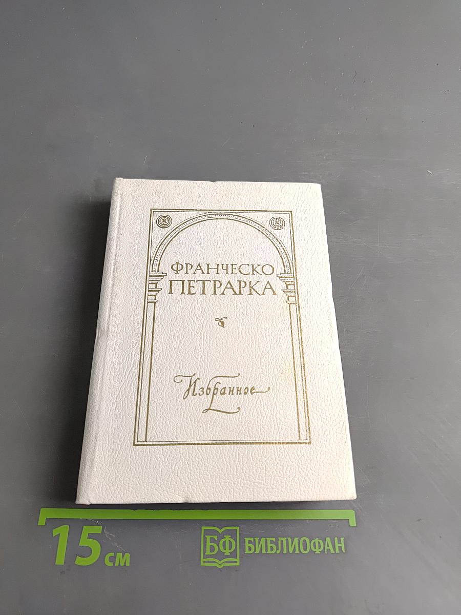 Избранное