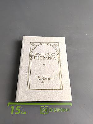 Избранное