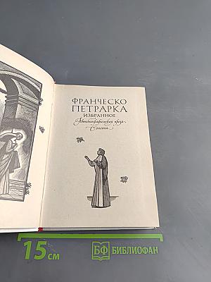 Избранное