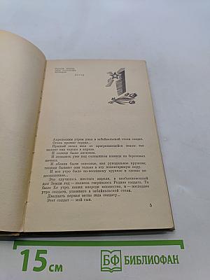 ...А до смерти целая жизнь
