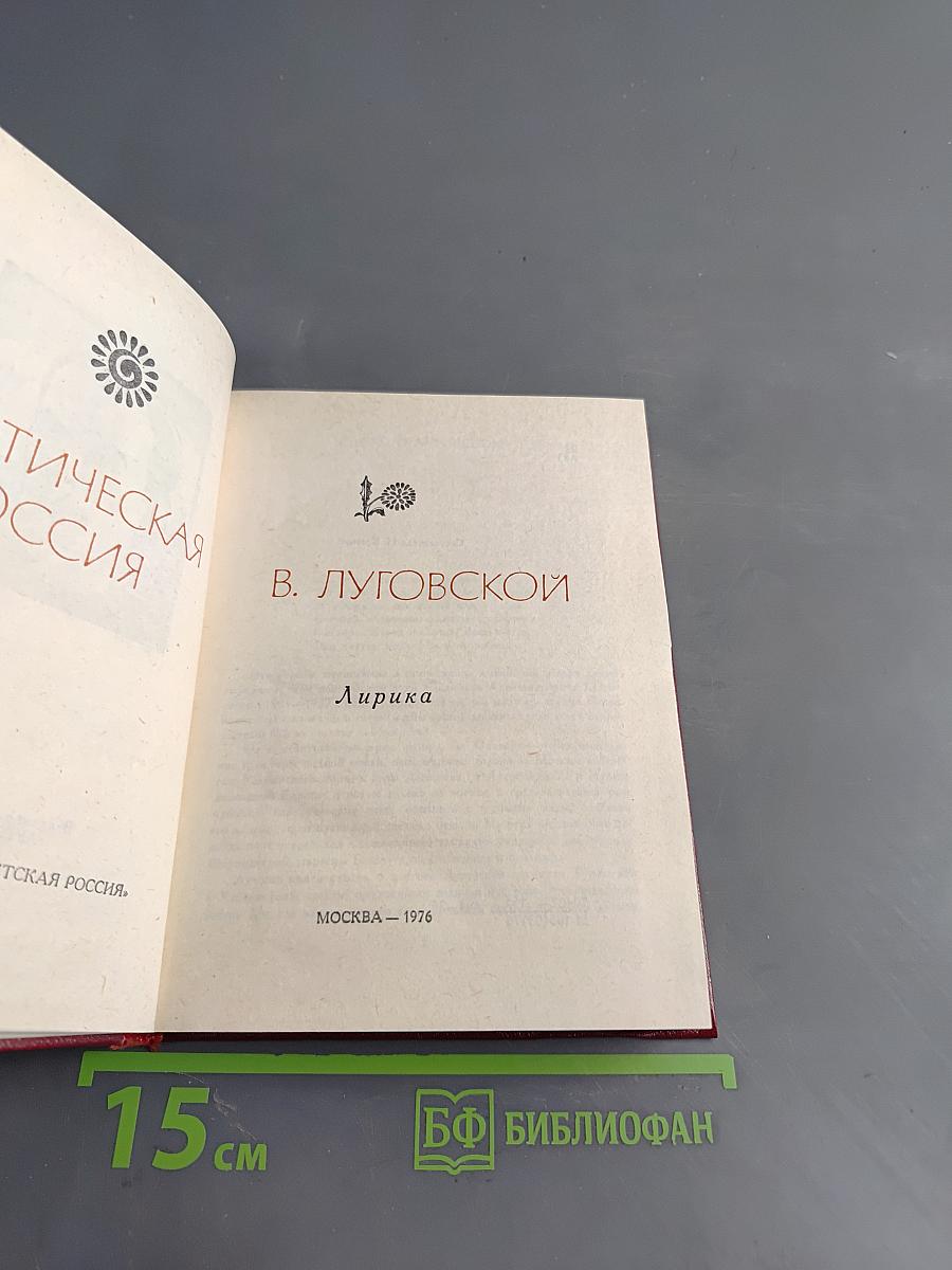 Лирика