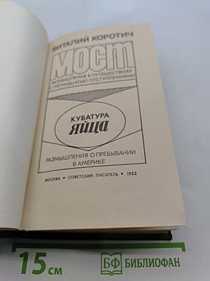 Мост. Кубатура яйца