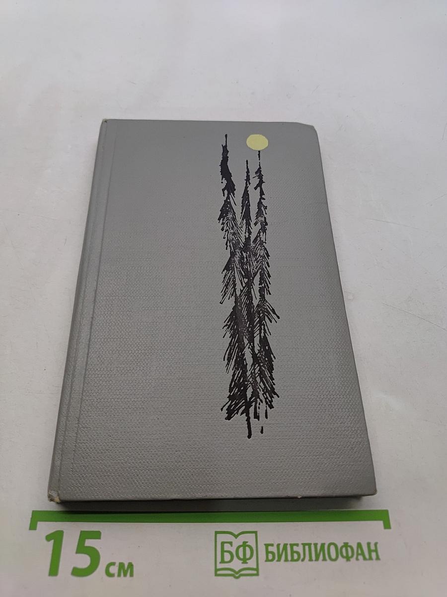 На полпути к Луне. Книга рассказов