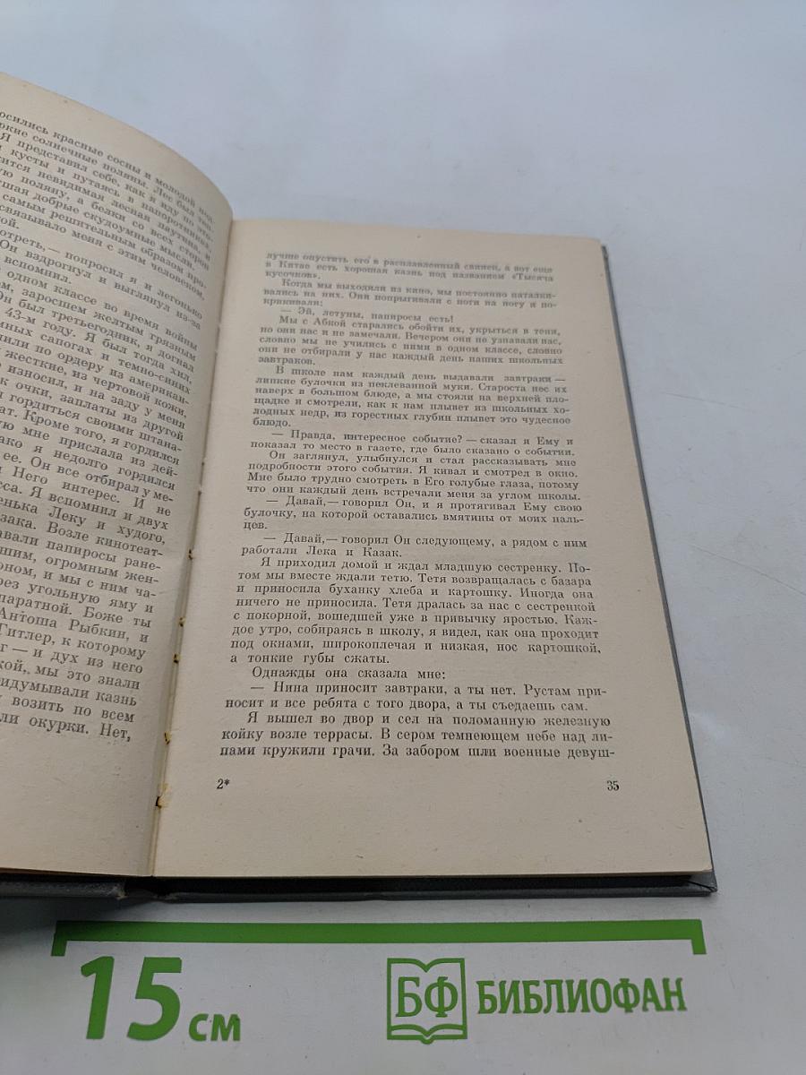 На полпути к Луне. Книга рассказов