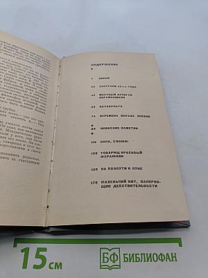 На полпути к Луне. Книга рассказов