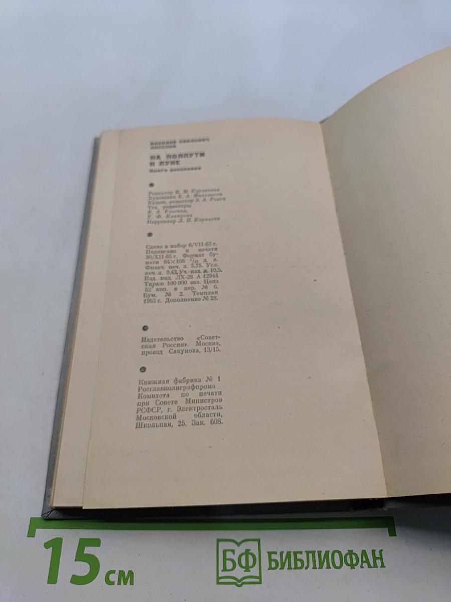 На полпути к Луне. Книга рассказов