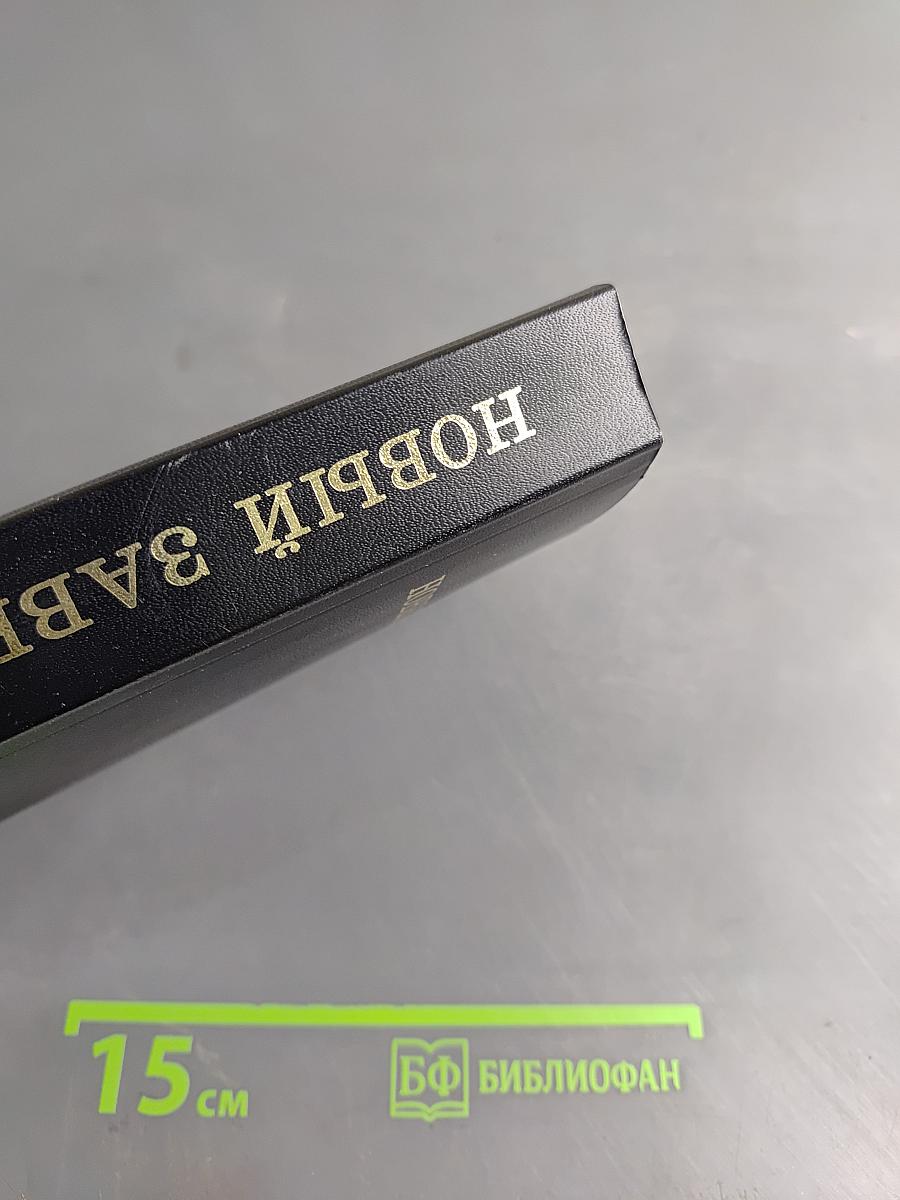 Новый Завет