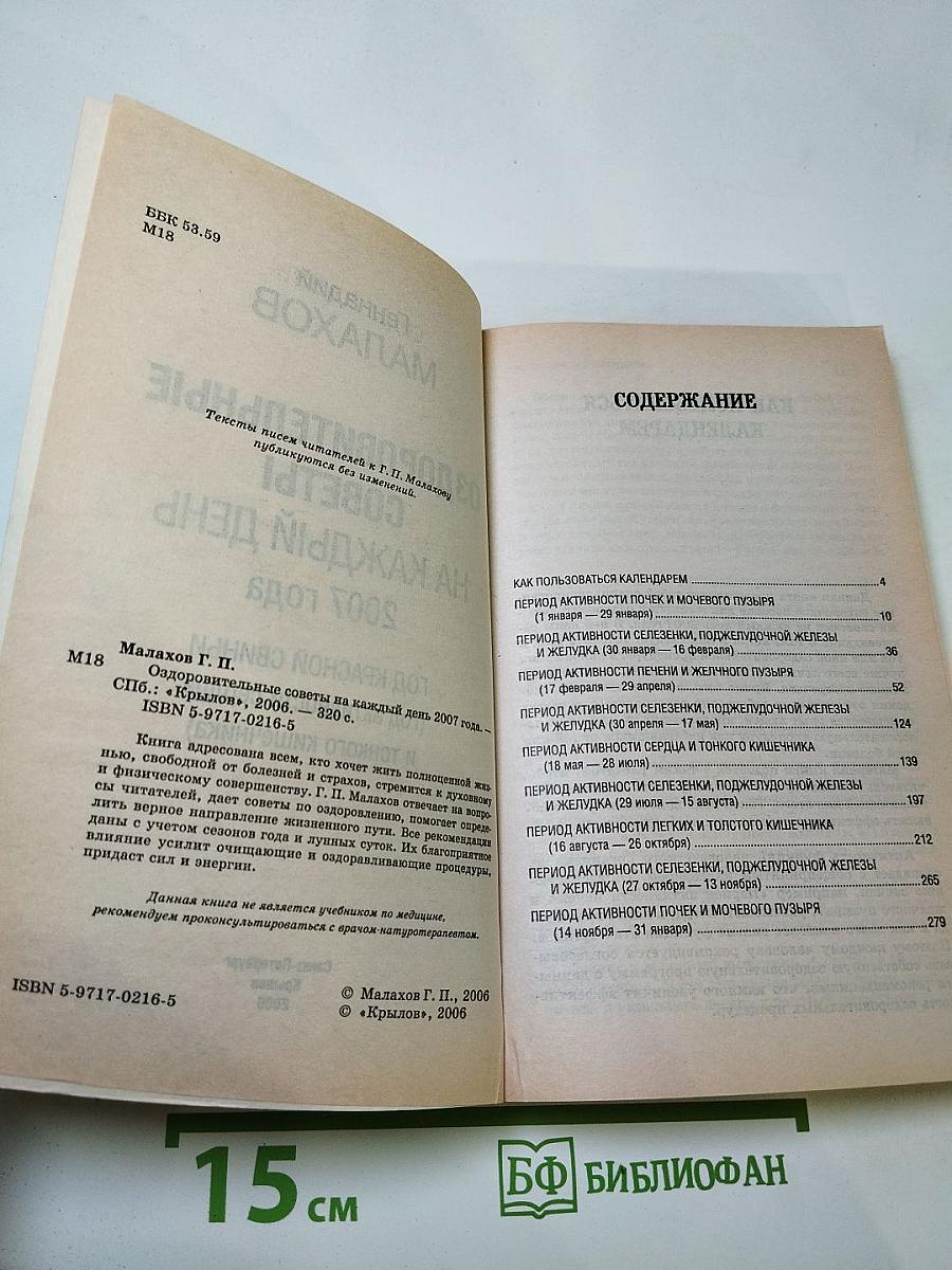 Оздоровительные советы на каждый день 2007 года