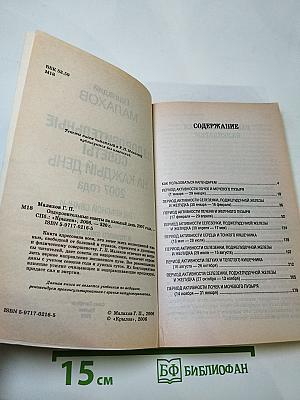 Оздоровительные советы на каждый день 2007 года