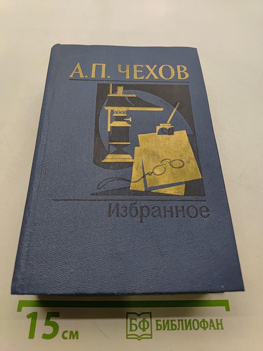 Избранное
