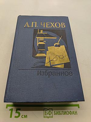 Избранное