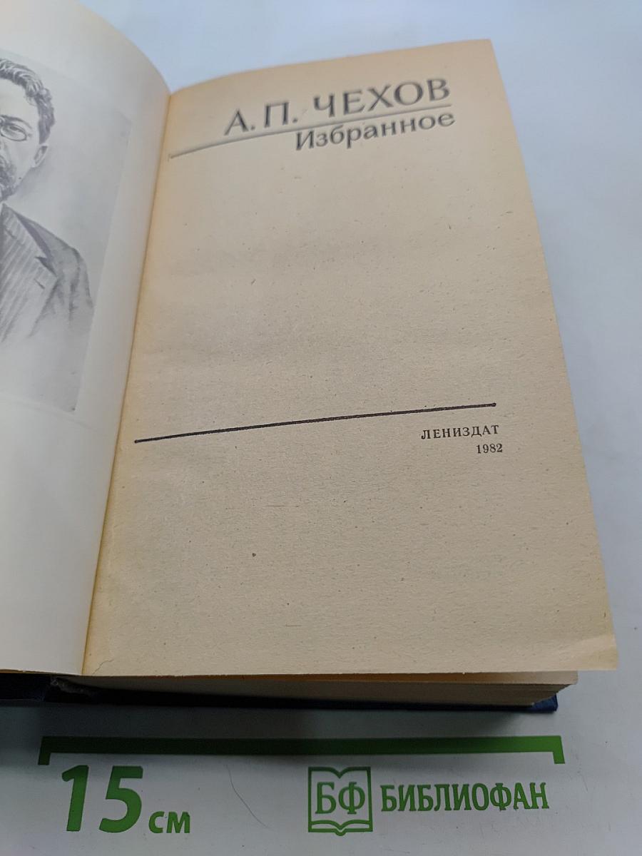 Избранное