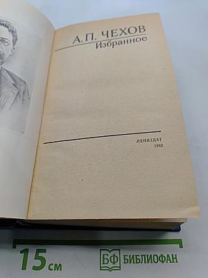 Избранное