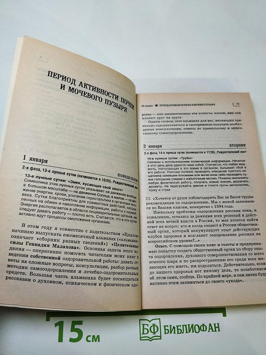 Оздоровительные советы на каждый день 2007 года