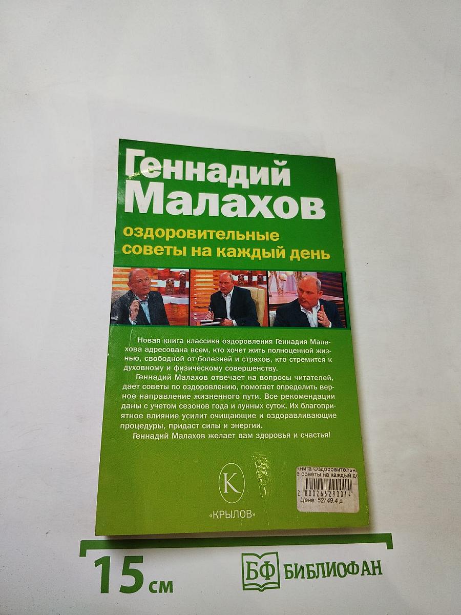 Оздоровительные советы на каждый день 2007 года